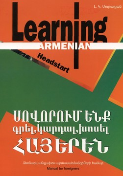 Книги Арменски Език Учим арменски език, за начинаещи, + CD 